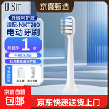 O.Sir适配小米电动牙刷头T100/T200/T300/T500/T700多型号细软刷毛适用米家声波电动牙刷杜邦软毛 【轻柔呵护型】适配T200敏感型 1支
