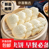 早餐荷叶饼半成品460g荷叶肉夹馍饼胚馒头食品特色早点商用早饭 荷叶饼 460克/3袋（共60个）