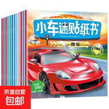 小车迷贴纸书2-3-4-5-6岁儿童贴纸书男孩汽车贴贴画早教益智玩具 小车迷贴纸书随机1本 无规格