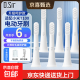 O.Sir适配小米电动牙刷头T100/T200/T300/T500/T700多型号细软刷毛适用米家声波电动牙刷杜邦软毛 【日常清洁型】适配T100通用型 6支