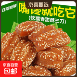 蜜三刀山东特产正宗传统糕点老式点心甜食芝麻条开口笑手工零食 蜜三刀300g*3袋