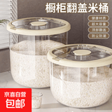 米桶圆形家用防虫防潮密封可视米缸新款米箱收纳五谷杂粮储物桶 奶白色【10斤】带量杯