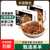 麻辣羊蝎子3斤火锅食材正宗老北京特色羊脊骨多髓加热即食半成品 酱香火锅羊蝎子3斤