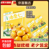 正宗沂蒙山即食板栗仁男女儿童户外旅行便携必备休闲营养零食 木糖醇油栗仁3大包共 1500g 约60小包