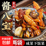东北酱八宝小咸菜八宝酱菜腌菜下饭菜什锦开胃泡菜新鲜爽口即食 酱八宝500g*2袋