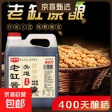【头道特级老酱油】古法榨纯粮食手工无防腐剂香精酿400天 特级酱油4.8斤*1桶