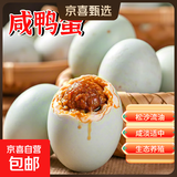 新鲜咸鸭蛋熟鸭蛋流油海鸭蛋整箱即食50g/枚饱满流油生鲜超市批发 50g/枚流油咸鸭蛋 20枚