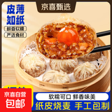 呆小厨 纸皮烧麦多口味糯米蛋黄芝士肉松速食鲜肉薄皮大烧卖速冻 【鲜肉三丁】纸皮烧麦3袋12个