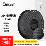 彩多屋3D打印耗材PLA+ Bio颜色丰富高强度不堵耗材1KG 拓竹创想通用大理石色 PLA+Bio碳灰AC11