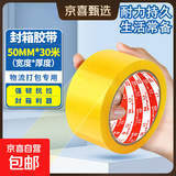 妙力MEEIAOREY透明胶带封箱打包胶带 清晰透明高粘度抗拉扯 工厂快递物流适用 【热销推荐】50mm*30米 单卷装
