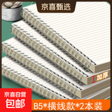 草稿本加厚分区可撕牛皮考研专用草稿纸空白纸张初中生演草纸本子小学生用数学超厚（1张=2页） B5PP线圈本横线-1本装（80张）