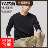 【7A抗菌纯棉】基础打底衫长袖T恤休闲内搭男女同款情侣T25-01 黑色 L 建议：110-125斤