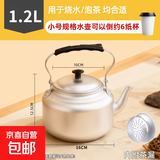 老式铝壶家用烧水壶纯铝小号茶壶送亲友泡茶铝茶壶带过滤网燃气灶 纯铝小茶壶【一人饮不浪费】 1.2L 小容量(轻便)