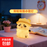 可爱荷叶竹笋黄帽熊猫小夜灯创意氛围灯生日节日送女生礼物摆件 黄帽熊猫小夜灯【1个装】