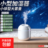 加湿器空气净化器一体机香薰机家用USB车载卧室桌面香薰学生LED七彩氛围灯两档调节补水纳米喷雾 迷你加湿器-小体量大喷雾（白色）