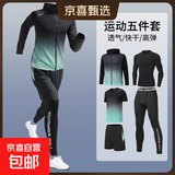 运动套装男跑步训练健身衣服骑行服外套紧身速干衣秋冬保暖运动服 绿色五件套A 2XL【推荐135-155斤】