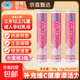 维生素C泡腾片儿童成人蓝帽VC复合维生素维他命固体饮料夏日冷泡 3瓶共60片【水蜜桃*3瓶】