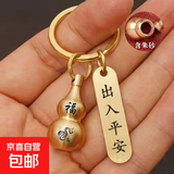 钥匙扣黄色朱砂空心葫芦转运出入平安挂件生肖高档纯黄钥匙扣圈环 生肖蛇+出入平安 1个