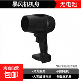 无线暴力吹风机洗车吹水除尘除雪大功率涡轮鼓风机风扇锂电暴风机 暴风涡轮【无电池】裸机