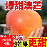 【现摘】云南澳芒新鲜苹果当季应季水果特大号特大凯特芒果彩虹 带箱5斤