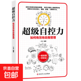 乌合之众自控力内心强大读心术心理学情商高职场社交 晋升气运心理学防抑郁书籍 超级自控力