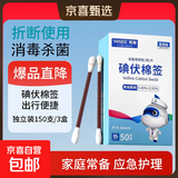 医用碘伏棉签碘伏消毒液棉棒新生婴儿肚脐清洁痘痘皮肤消毒无酒精 【医用级碘伏棉签】3盒150支