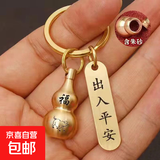 钥匙扣黄色朱砂空心葫芦转运出入平安挂件生肖高档纯黄钥匙扣圈环 生肖猪+出入平安 1个