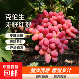 新疆特产吐鲁番克伦生无籽红提产地现采新鲜葡萄水果 新疆红提4斤/箱(净重）