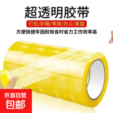 【京东物流】大卷透明胶带电商快递打包封口胶带封箱家庭工厂用 【1卷装】透明黄40mm*30m