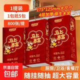 马上暴富大提挂式抽纸4层1000张抽取式纸抽卫生纸节庆婚庆用纸 一提活动装（4层250抽）