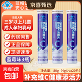 维生素C泡腾片儿童成人蓝帽VC复合维生素维他命固体饮料夏日冷泡 3瓶共60片【蓝莓味*3瓶】