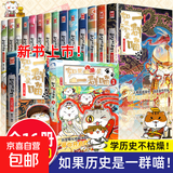 【新书任选】如果历史是一群喵全套16册正版肥志著大清风云明末清初小学生漫画历史故事书籍适合儿童看的假如如果西游是一群喵猫集肥志历史喵系列 【全套16册】历史喵1-16