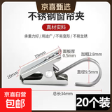 窗帘夹子勾扣环配件强力床帘浴帘夹不锈钢窗帘挂钩加厚承重小夹子 强力不锈钢夹子【加厚不变形】 限时抢购【买10送10】仅限今天