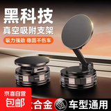 新款车载手机支架车载磁吸真空吸附吸盘汽车专用导航仪表台通用 黑色【真空磁吸+无痕胶不伤车】