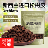 新西兰进口松树皮发酵腐熟松鳞兰花专用植料蝴蝶兰石斛营养土肥料 新西兰进口松树皮：统装 2斤【2斤*1袋】