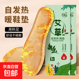 艾草自发热鞋垫男女加热鞋垫发热时长12小时冬季必备可行走免充电 女款【36码-39码】 升级保温【自发热鞋垫】20双