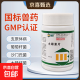 兽药土霉素片兽用宠物猫咪狗狗鱼药鸡药鸟用鹦鹉乌龟消炎症利尿通 兽药土霉素片通用  5瓶/100片