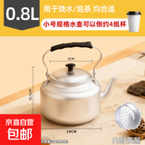 老式铝壶家用烧水壶纯铝小号茶壶送亲友泡茶铝茶壶带过滤网燃气灶 纯铝小茶壶【一人饮不浪费】 800ml 小容量(轻便)