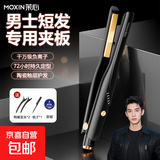 茉心卷发棒直发夹板男士专用直板夹不伤发直卷两用刘海直发器烫发夹神器13mm千万负离子送男友礼物 尊享款黑色【5件套-梳子+夹子+发泥】智能5档温控