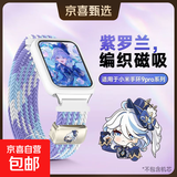獭祭新款芙宁娜适用小米手环9pro表带磁吸编织小米手表8pro腕带通用红米手表5/4表链个性运动替换 芙宁娜-磁吸扣尼龙编织【紫罗兰】仅表带 适用 小米手环9pro