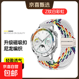 适用华为GT6/5手表gt5表带watch4尼龙GT3pro编织watch5/4/3回环gt2磁吸扣智能2e荣耀magic2新款pro 【升级款编织磁吸扣】Z纹白彩虹 22mm适用:华为GT6/5/4