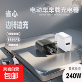 240W超级快充闪充电动车手机充电器usb转换器12V48V60V72伏80V通用 66W充电头＋1.5米数据线随机色