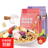 非油炸【组合】酸奶坚果燕麦片即食早餐酸奶烘焙麦片早餐代餐健身 酸奶水果+酸奶坚果（800g/2袋）