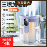 加湿器家用空气净化器香薰机空调房加湿器喷雾器大容量学生宿舍补水孕妇婴儿卧室女生礼物 【三喷充电款-紫色】纳米喷雾/温馨夜灯/静音无噪