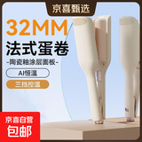 法式蛋蛋卷发棒大卷大波浪水波纹32mm羊毛卷发器负离子持久定型不伤烫发器女神发美发棒3档调节 米色升级款【负离子+智能恒温+3档调节+精油涂层】
