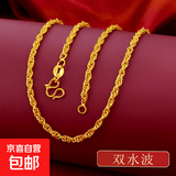 越南沙金项链女款999仿真黄金首饰18k结婚用锁骨镀金假首饰 双水波