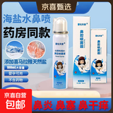 雾化天使医用洗鼻器鼻腔冲洗鼻腔喷雾器成人儿童鼻炎生理盐水洗鼻 【100ml鼻腔喷雾】1盒装