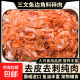 三文鱼碎肉人吃挪威三文鱼边角料新鲜分割无骨无刺褐色肉宠物辅食 三文鱼褐色肉 10斤