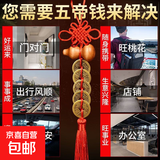 桃木葫芦五帝钱挂件化门对门卫生间厨房卧室摆放人财两旺安宅挂件 铜钱-【葫芦五帝钱】4串