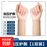 护手腕腱鞘炎手护腕运动扭伤鼠标手妈妈手透气男女护手掌保暖腕套 肤色 莱卡护腕 1双装 M适合手腕周长14-15厘米